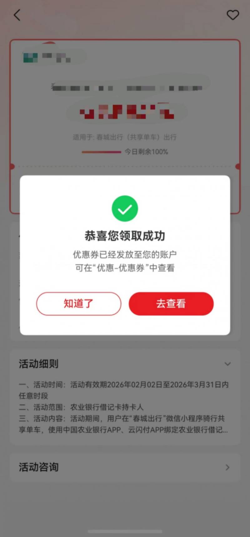 彩云美物消费券滇超&曲靖罗平花海马拉松专项券领券指南（入口+流程）（5）