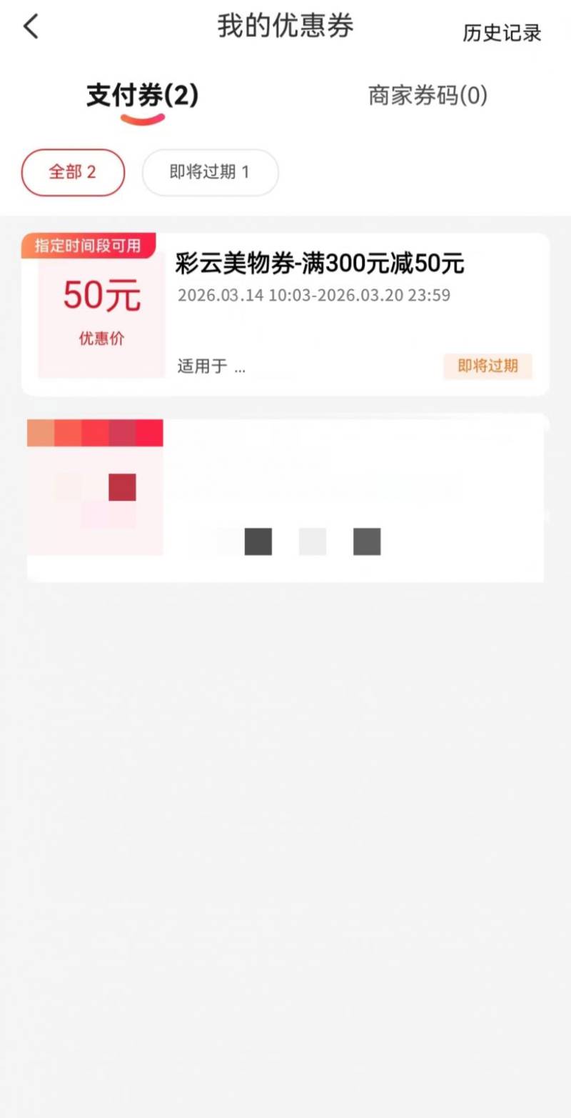 彩云美物消费券滇超&曲靖罗平花海马拉松专项券领券指南（入口+流程）（6）
