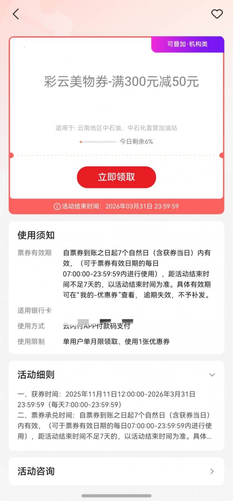 彩云美物消费券滇超&曲靖罗平花海马拉松专项券领券指南（入口+流程）（4）