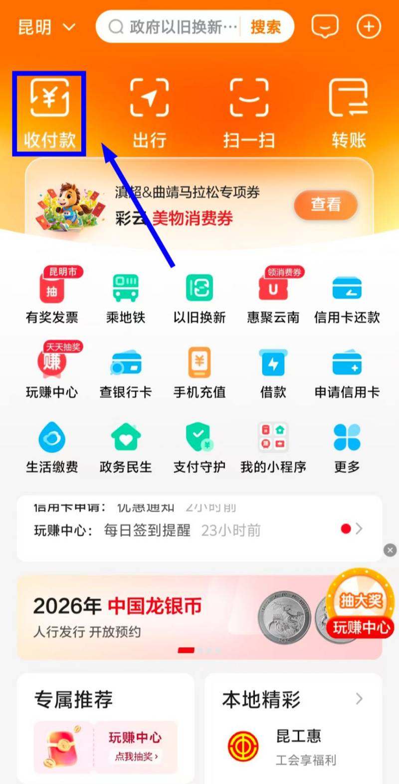 彩云美物消费券滇超&曲靖罗平花海马拉松专项券领券指南（入口+流程）（7）