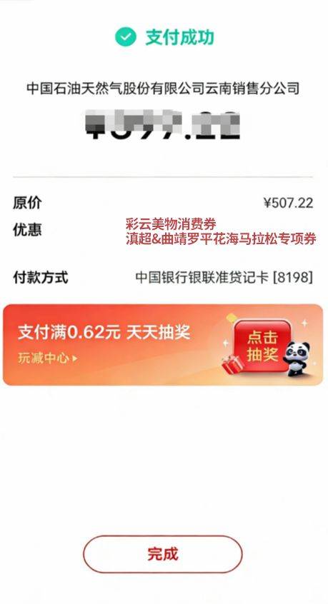 彩云美物消费券滇超&曲靖罗平花海马拉松专项券领券指南（入口+流程）（9）