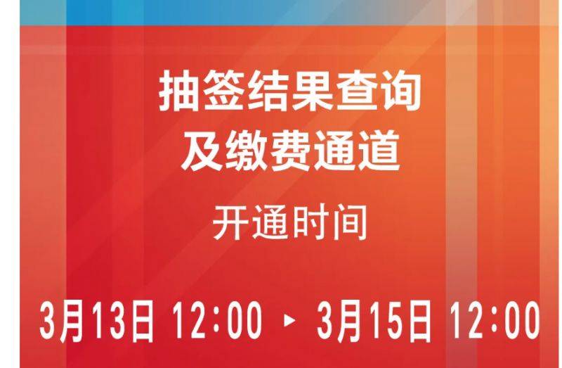 2026北京半程马拉松抽签结果查询入口+时间+缴费安排