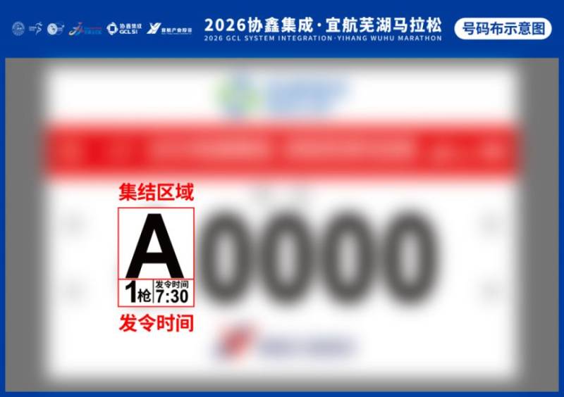 2026芜湖马拉松参赛号查询方式（4）