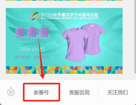 2026重庆女子半程马拉松参赛号公布时间+查询入口