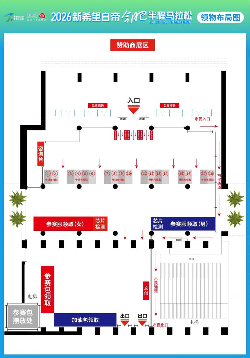 2026合肥新希望白帝半程马拉松领物指南