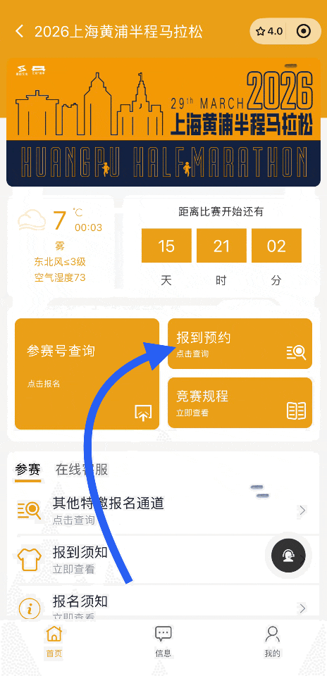 2026上海黄浦半程马拉松报到须知(附预约方式）（2）