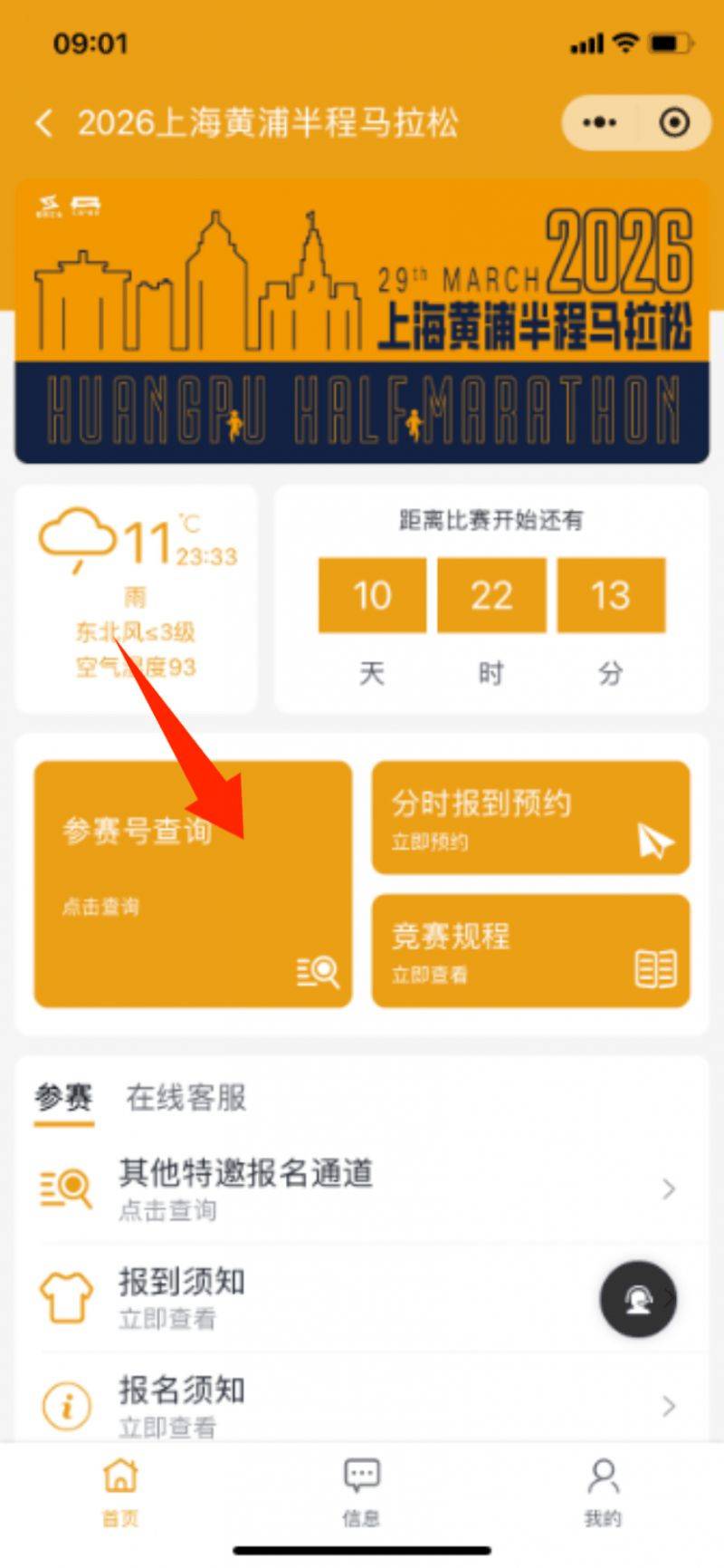 2026上海黄浦半程马拉松报到须知(附预约方式）（6）