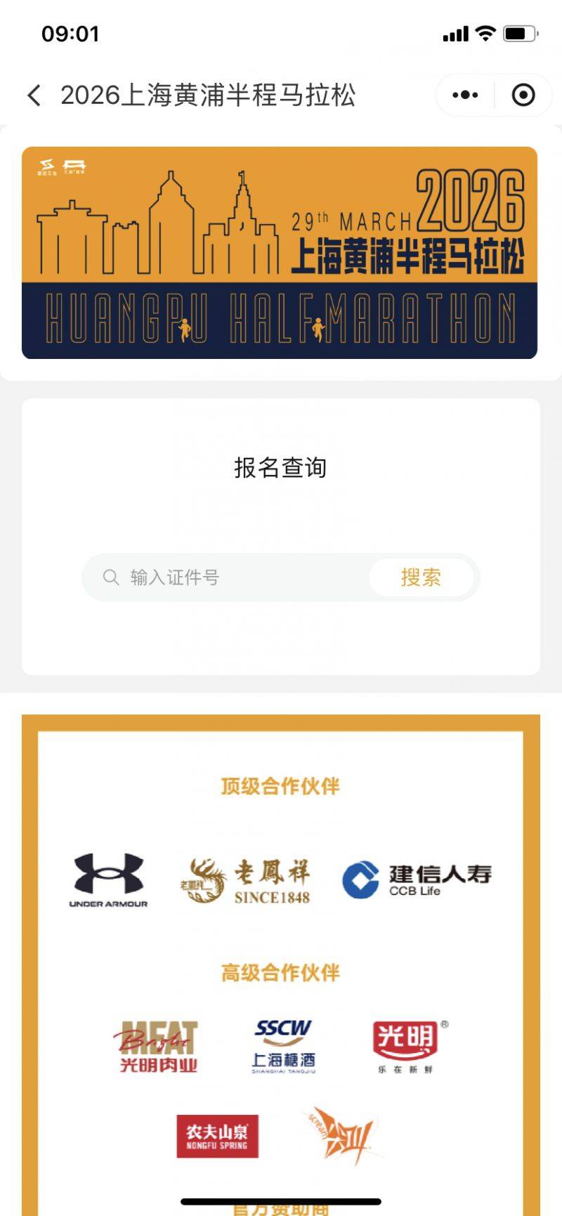 2026上海黄浦半程马拉松报到须知(附预约方式）（7）