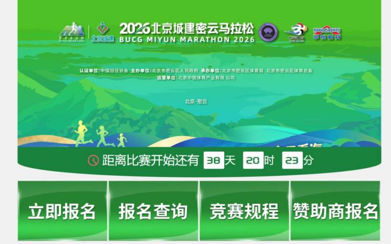2026北京密云马拉松比赛抽签结果在哪查看（附查询入口官网）