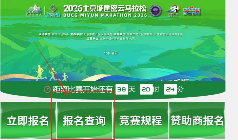 2026北京密云马拉松比赛抽签结果查询时间+入口