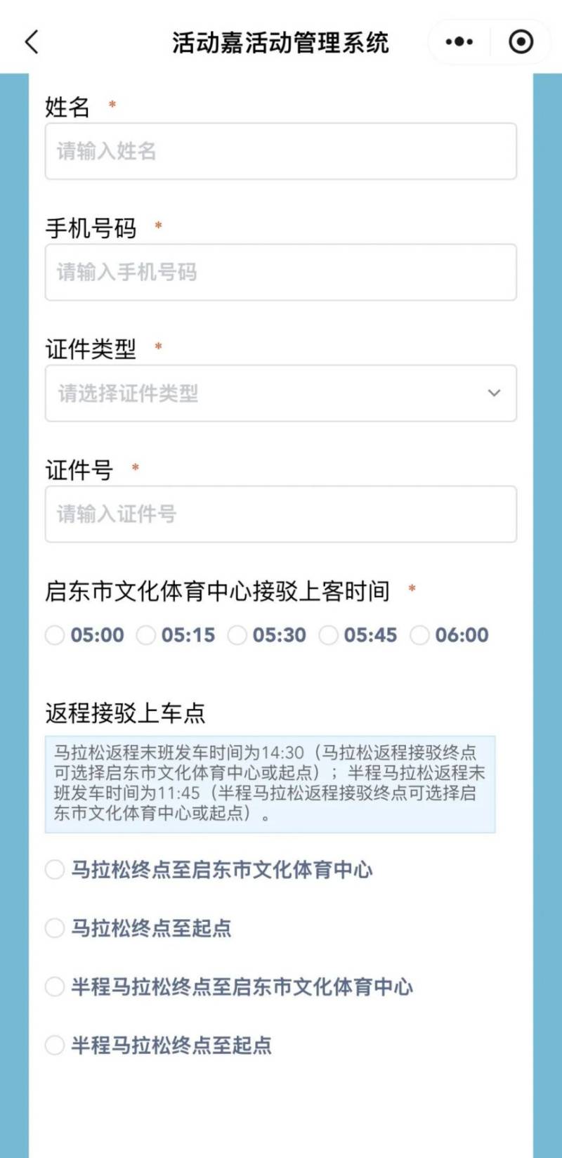 2026启东第二届张謇马拉松接驳预约流程（2）