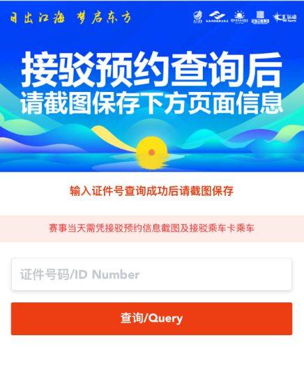2026启东第二届张謇马拉松接驳预约流程（4）