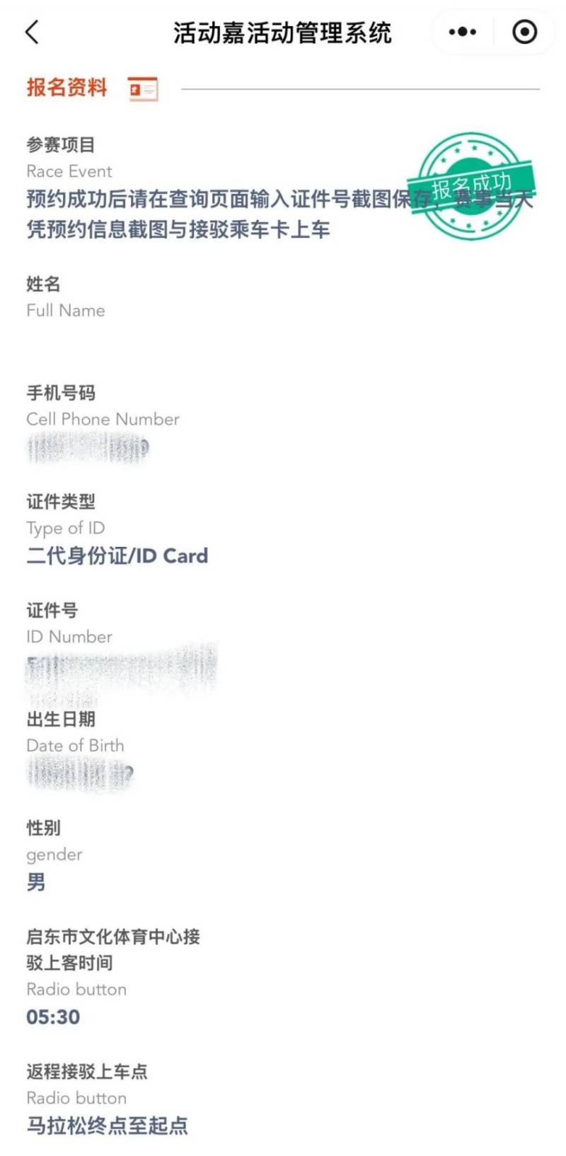 2026启东第二届张謇马拉松接驳预约流程（5）