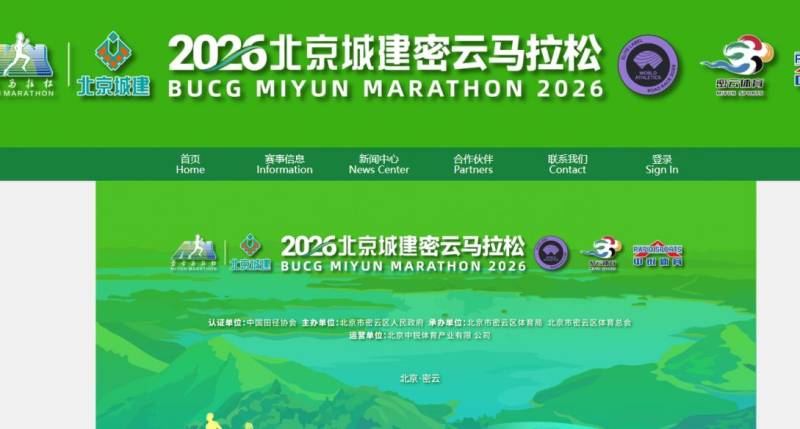 2026北京密云马拉松官网入口http://www.miyun-ecomarathon.com