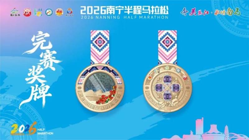 2026年南宁半程马拉松赛事奖牌+参赛服装图片样式