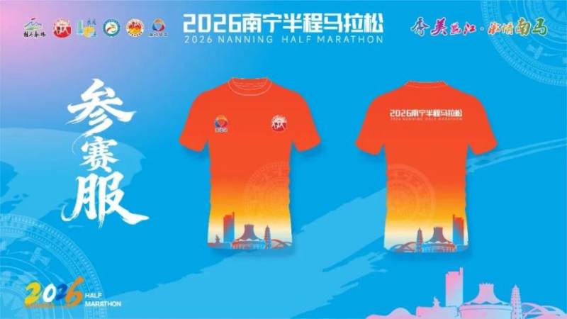 2026年南宁半程马拉松赛事奖牌+参赛服装图片样式（2）