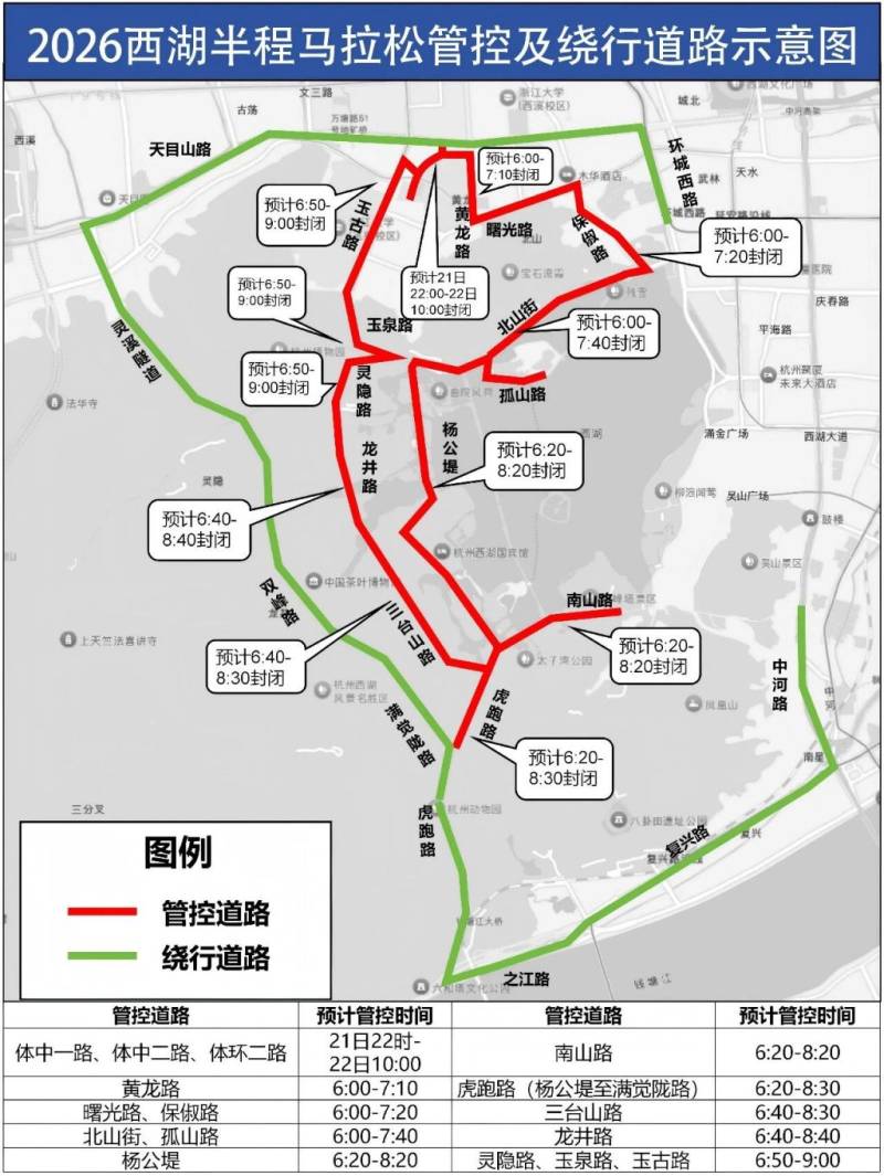 2026西湖半程马拉松最新交通管控措施（2）