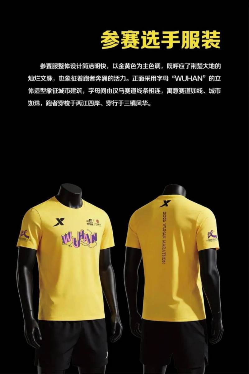 2026武汉马拉松参赛服+完赛奖牌