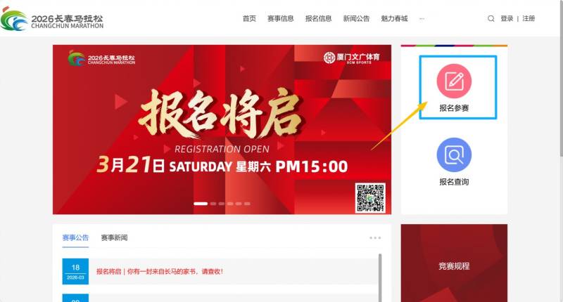 长春马拉松2025报名官网入口