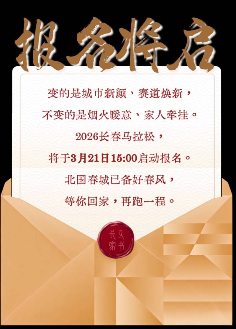 2026长春马拉松报名官网入口+报名流程（www.changchunmarathon.com）
