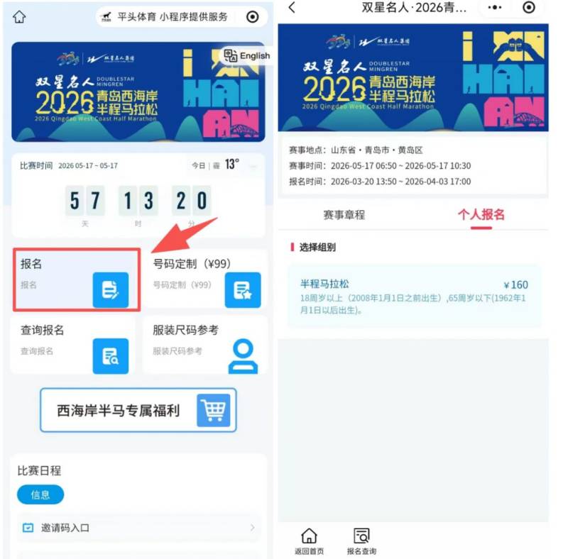 2026青岛西海岸半程马拉松最新消息（持续更新）（2）