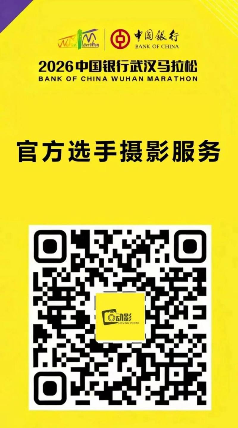 2026武汉马拉松选手照片查询下载入口