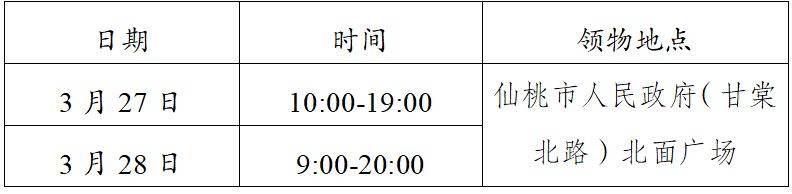 2026仙桃马拉松参赛物品领取指南（时间+地点+交通）