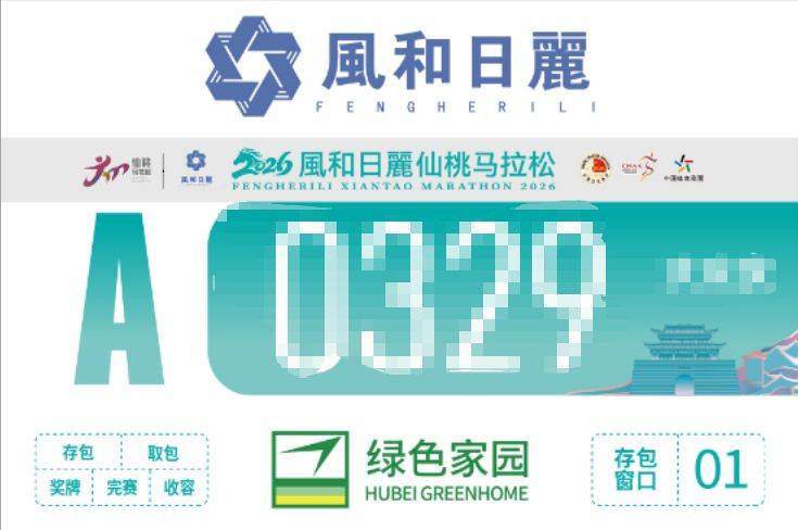 2026仙桃马拉松参赛物品领取指南（时间+地点+交通）（5）