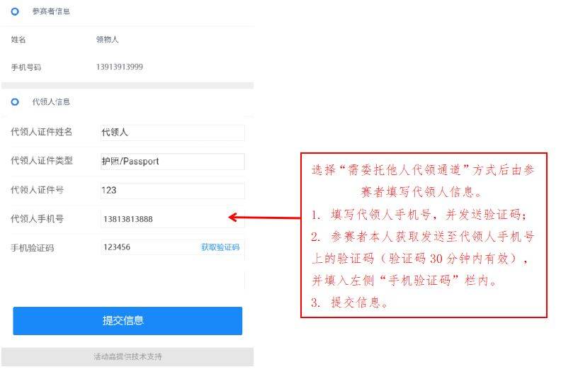 2026启东马拉松怎么委托他人代领物资？（2）