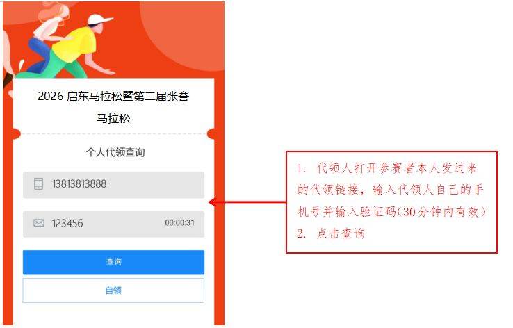 2026启东马拉松怎么委托他人代领物资？（4）