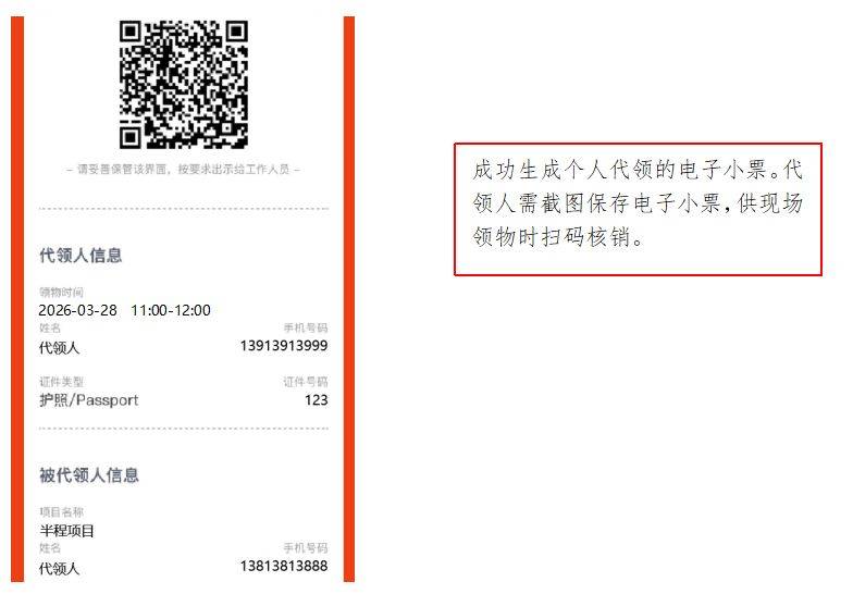 2026启东马拉松怎么委托他人代领物资？（5）