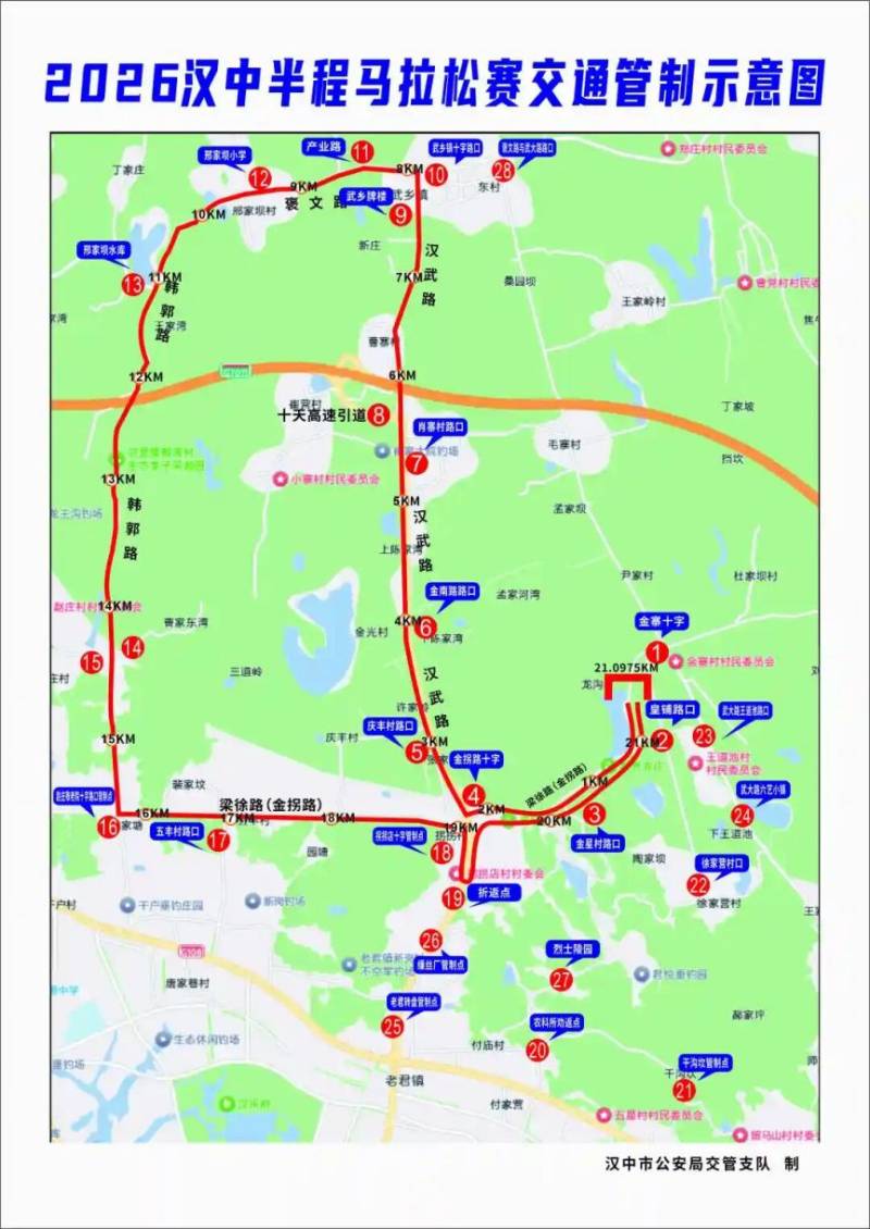 2026汉中半程马拉松赛事期间对部分道路采取交通管制的通告