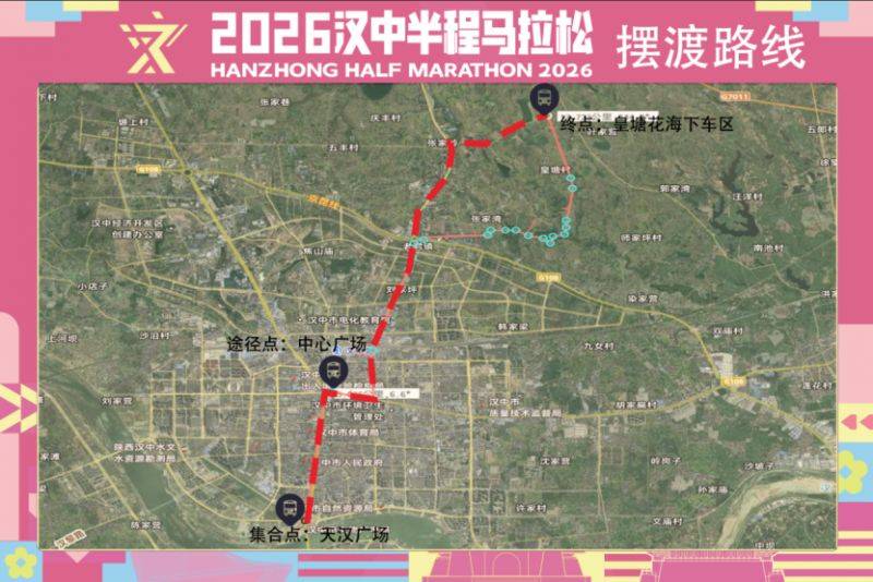 2026汉中半程马拉松比赛日摆渡&合作酒店信息（2）