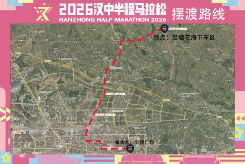 2026汉中半程马拉松比赛日摆渡&合作酒店信息（3）