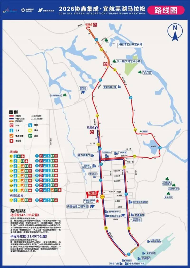 2026芜湖马拉松期间禁飞通告
