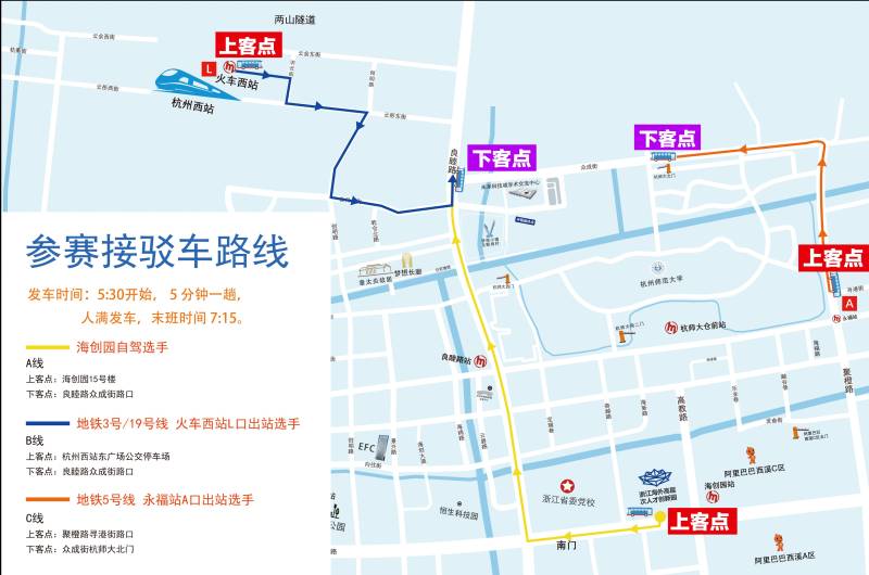 2026杭州梦想小镇半程马拉松参赛选手怎么去？（附交通指引）