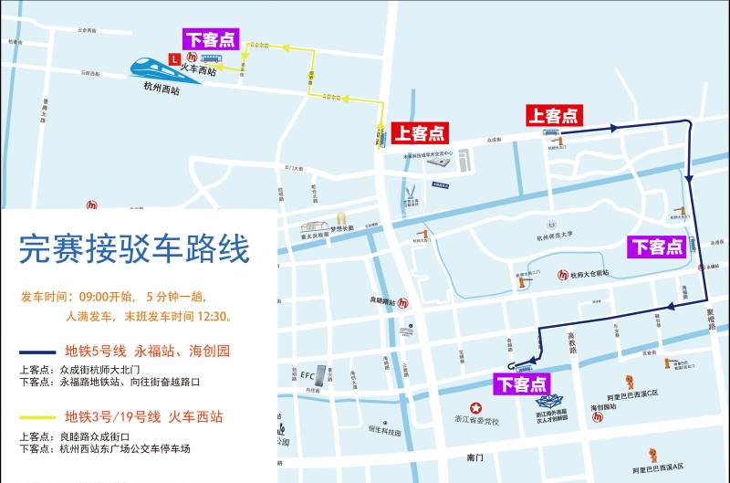 2026杭州梦想小镇半程马拉松参赛选手怎么去？（附交通指引）（2）
