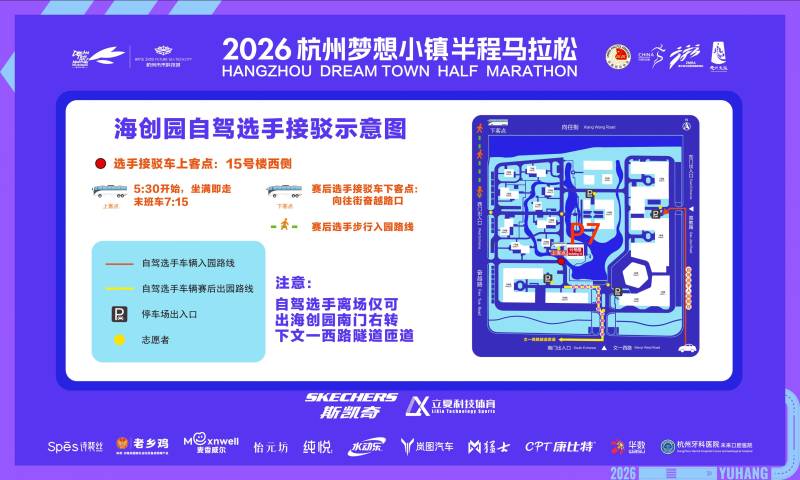 2026杭州梦想小镇半程马拉松参赛选手怎么去？（附交通指引）（3）