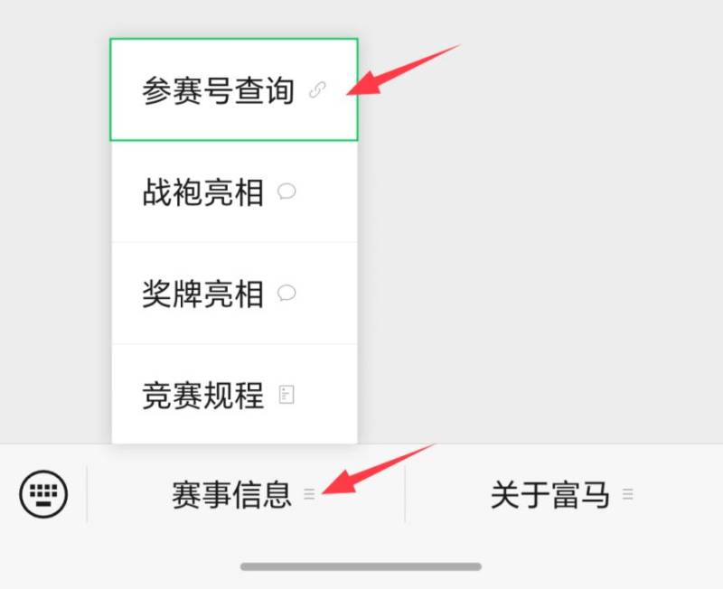 2026富平半程马拉松参赛号查询入口（2）