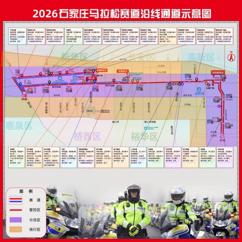 2026年3月29日石家庄马拉松交通管制时间及路段