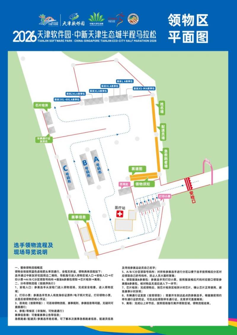 2026中新天津生态城半程马拉松领物清单一览(2) 2026中新天津生态城半程马拉松领物清单一览(2)