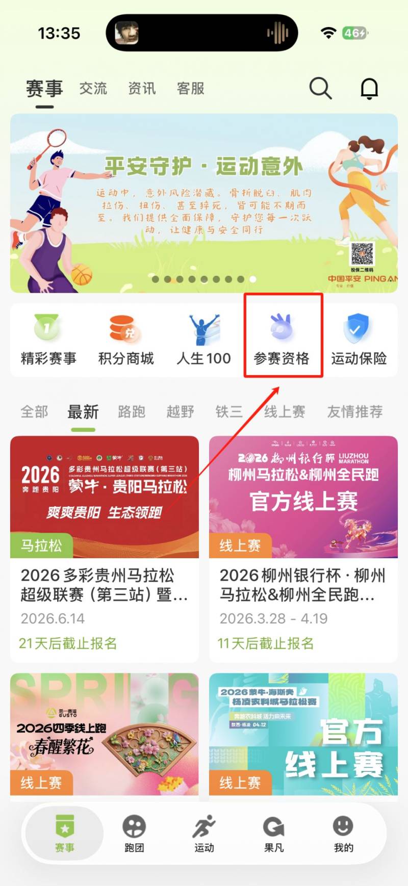 2026贵阳马拉松报名没有完赛证书怎么办？