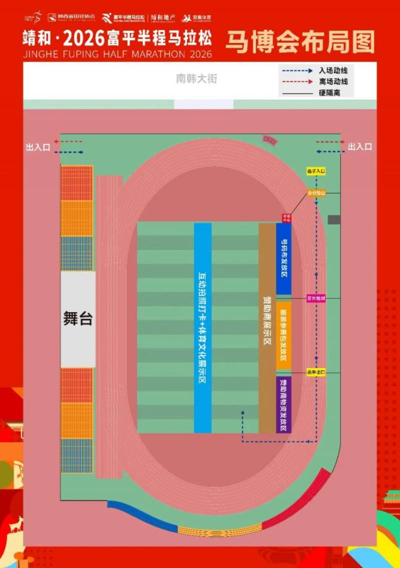 2026富平半马参赛物资领取指南（时间+地点+流程）