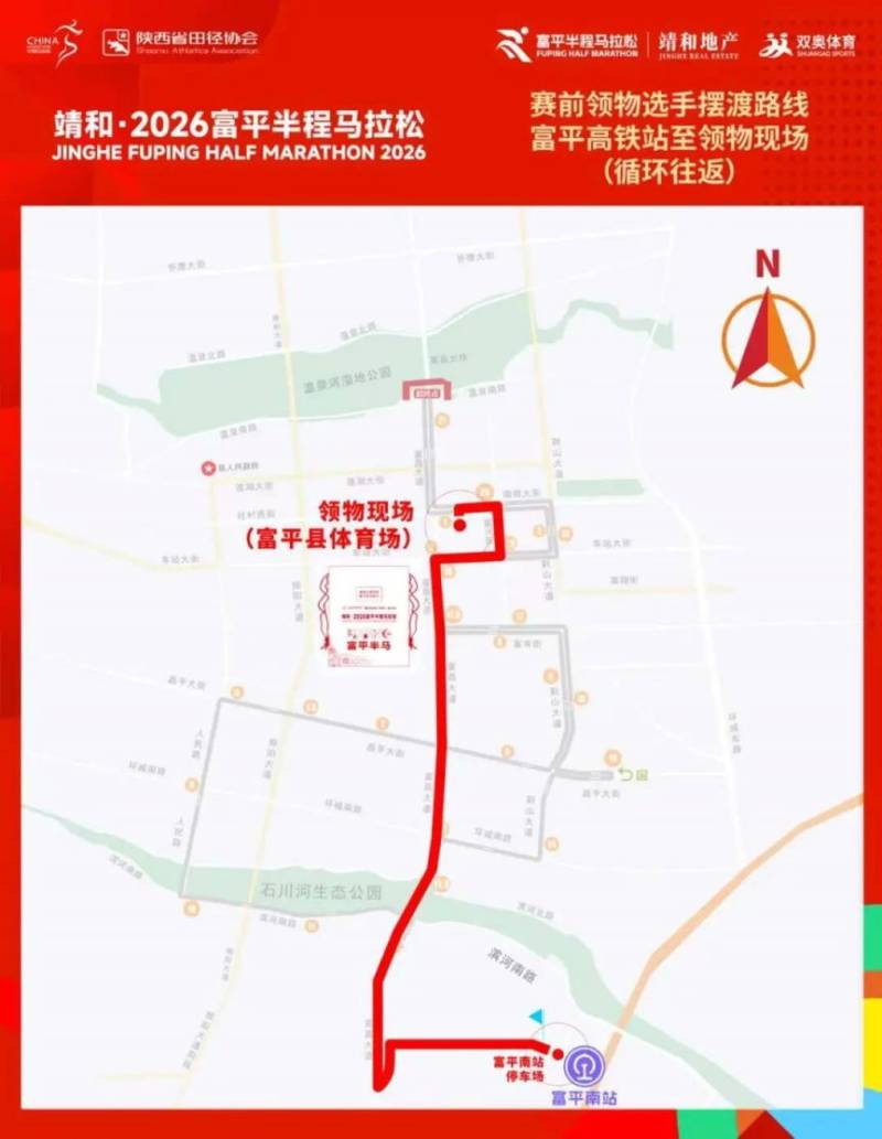 2026富平半马参赛物资领取指南（时间+地点+流程）（3）