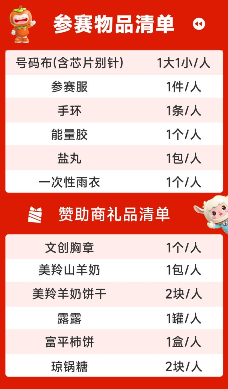 2026富平半马参赛物资领取指南（时间+地点+流程）（5）