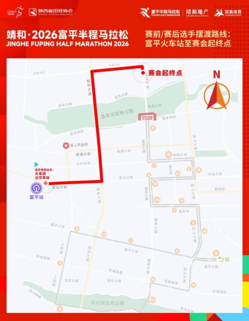 2026富马参赛选手接驳攻略（时间+地点）