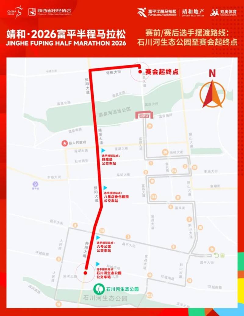 2026富马参赛选手接驳攻略（时间+地点）（2）