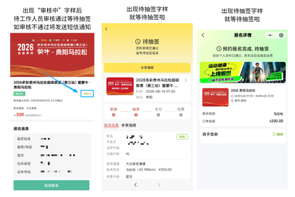 2026年贵阳马拉松报名常见问题解答(2) 2026年贵阳马拉松报名常见问题解答(2)