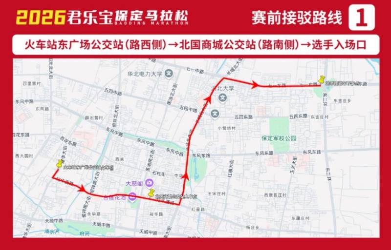 2026保定马拉松交通接驳攻略