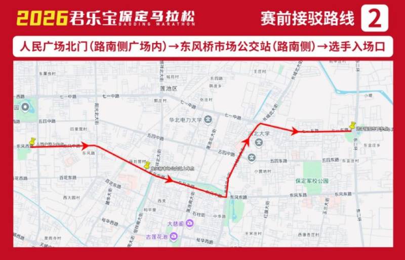 2026保定马拉松交通接驳攻略（2）